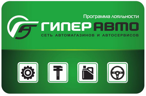 Дисконтная карта Гиперавто