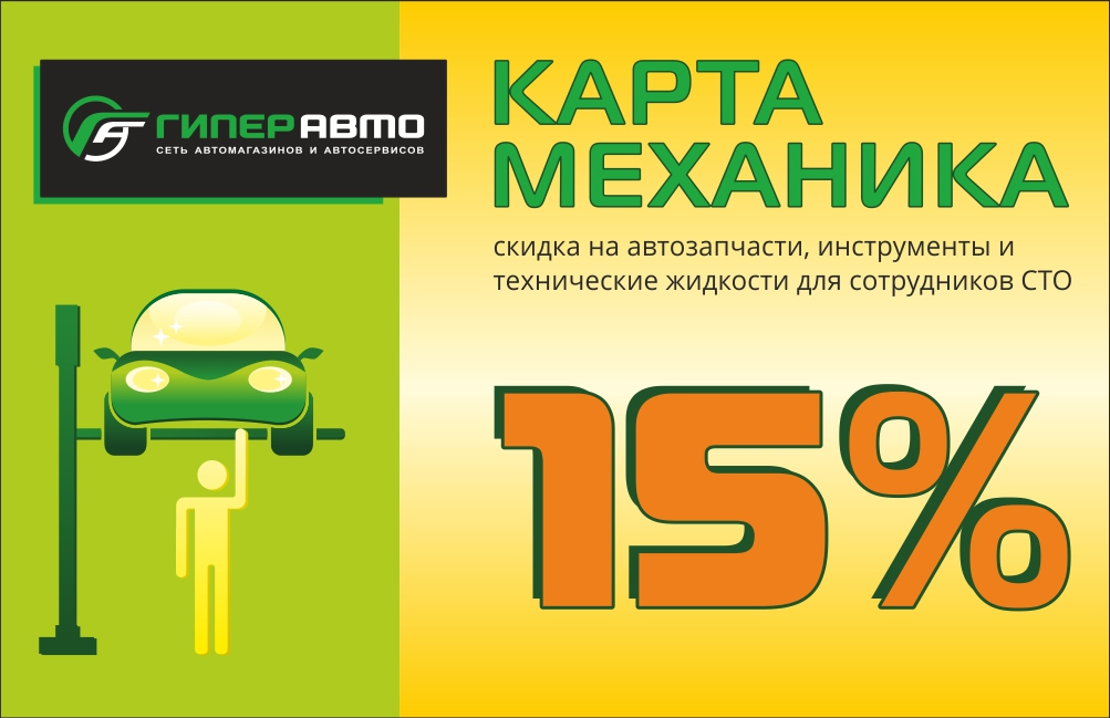 Карта механика Гиперавто